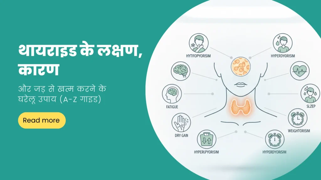 थायराइड के लक्षण, कारण