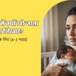 प्रेगनेंसी में क्यों खो जाता है