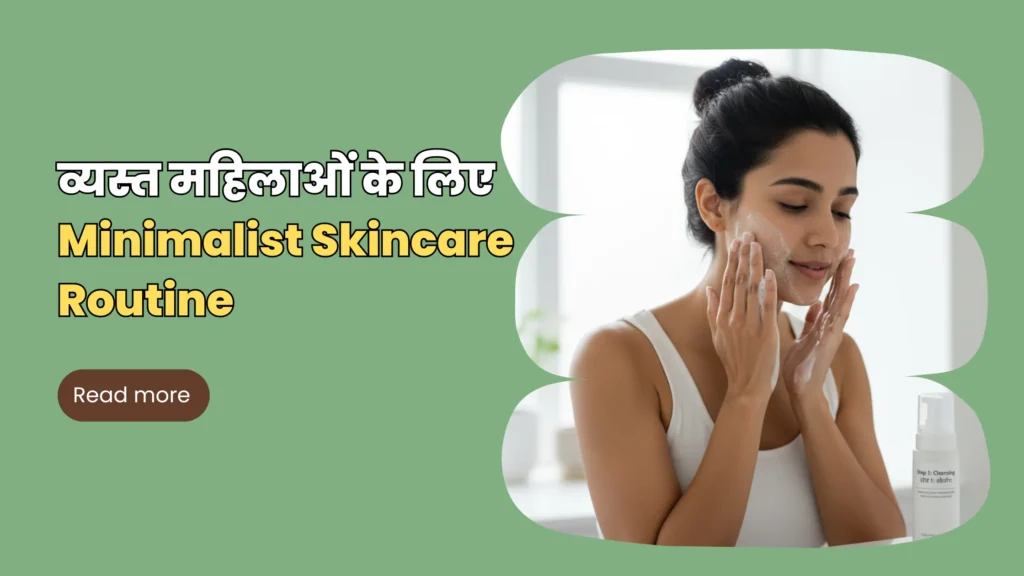 Minimalist Skincare Routine