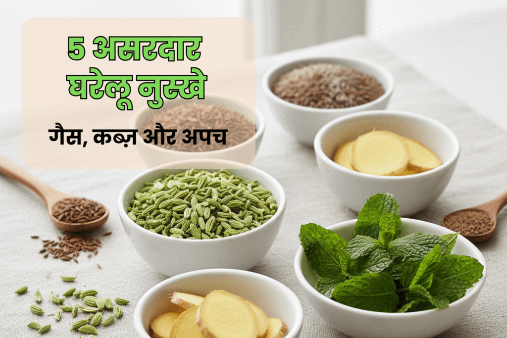 Home Remedies for Digestive Problems