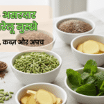 Home Remedies for Digestive Problems