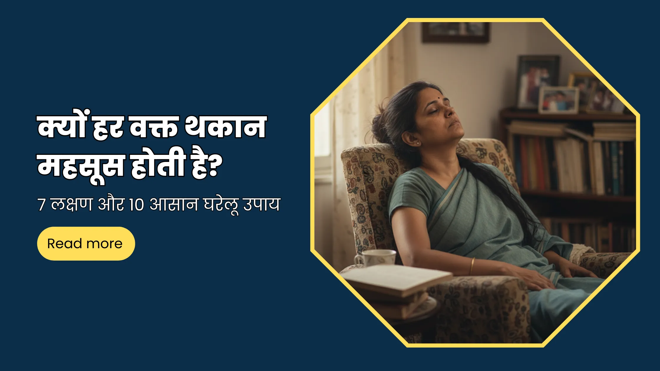 क्यों हर वक्त थकान महसूस होती है