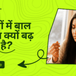 सर्दियों में बाल झड़ना क्यों बढ़ जाता है?