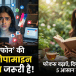 Dopamine Detox Kya Hai? Digital Wellness aur Focus Badhane Ke 5 Tarike