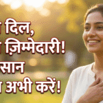 अपने दिल (Heart) को रखना है हेल्दी? आज से ही अपनाएं ये 5 आसान चीज़ें