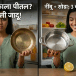 नींबू और बेकिंग सोडा की असली ताक़तः जले हुए बर्तन, तांबा-पीतल, और फ्रिज चमकाएँ